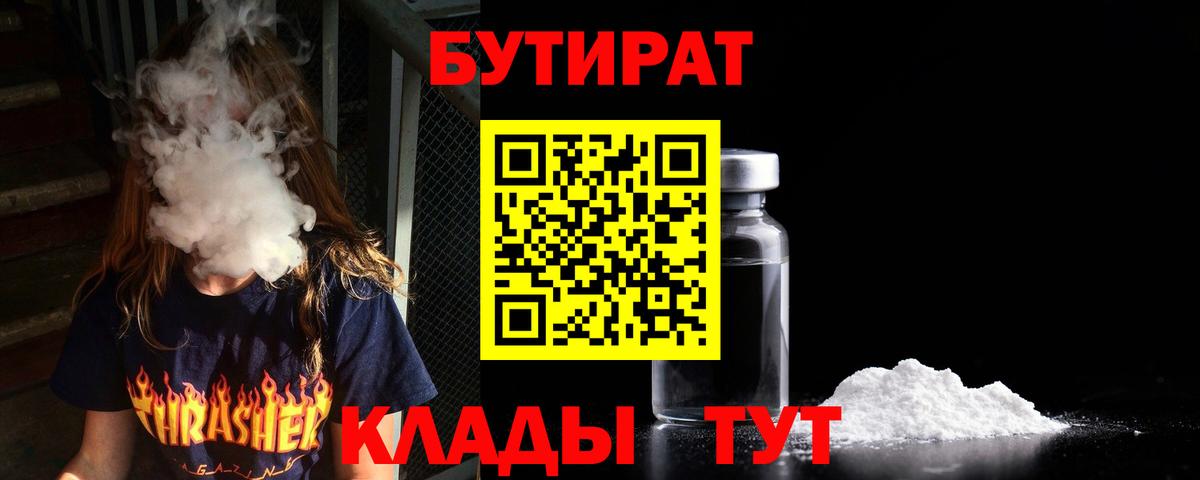 Мурино  БУТИРАТ  Вход с VPN  Бутират Butirat 