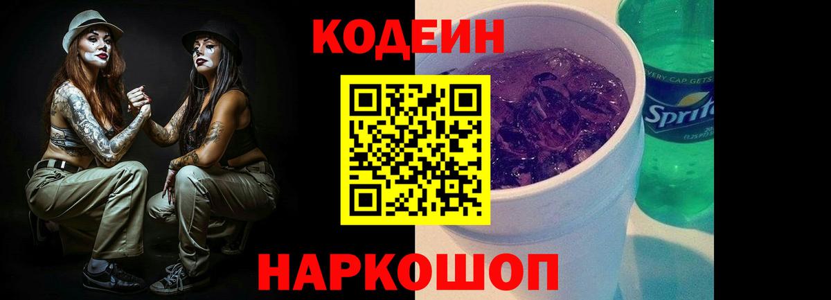 Кодеиновый сироп Lean напиток Lean (лин) Мурино