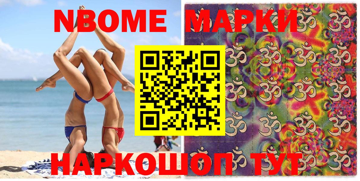 Марки NBOMe 1,8мг Мурино